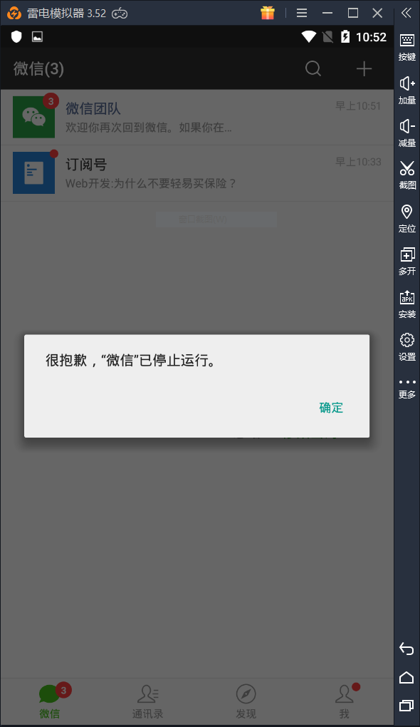 模拟器root权限设置对微信、自带谷歌安装器的影响