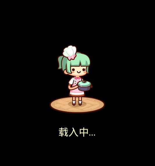 美食小厨神-星级料理 游戏进不去