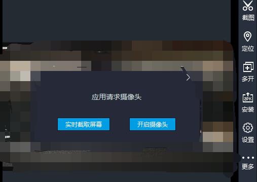 每次拍照都弹出[实时截取屏幕]和[开启摄像头],能否默认?