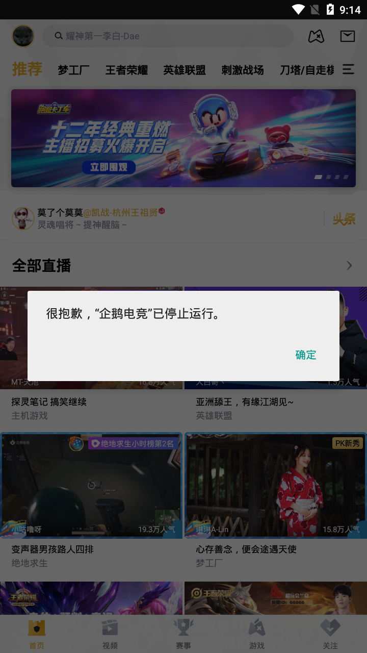 游戏中频繁弹出企鹅电竞停止运行窗口