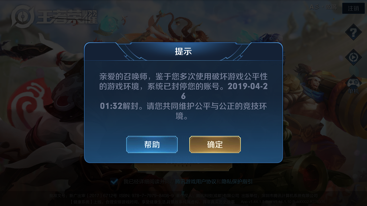 又开始封号了？一直用的新版本