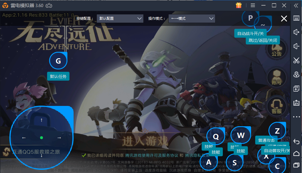 【游戏教程】如何在模拟器运行《无尽远征》