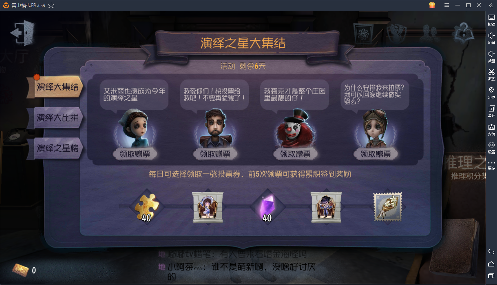 第五人格演绎之星评选开启!你投谁?