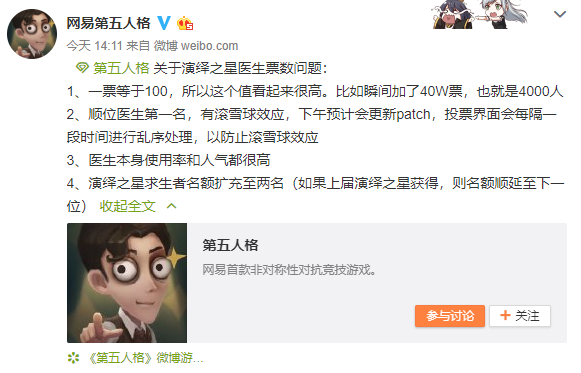 第五人格演绎之星评选开启!你投谁?