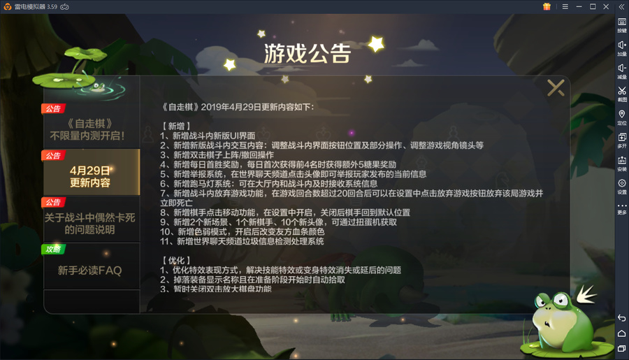 自走棋手游：下棋更爽了！游戏迎来大量更新下棋更爽！