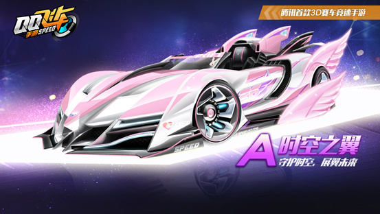 QQ飞车手游：五一漂移节，新品首发时空之翼限时返场！