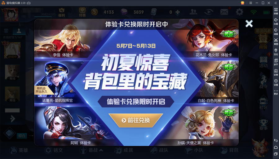 王者荣耀：五五开黑节落幕，天美又来体验卡五连！