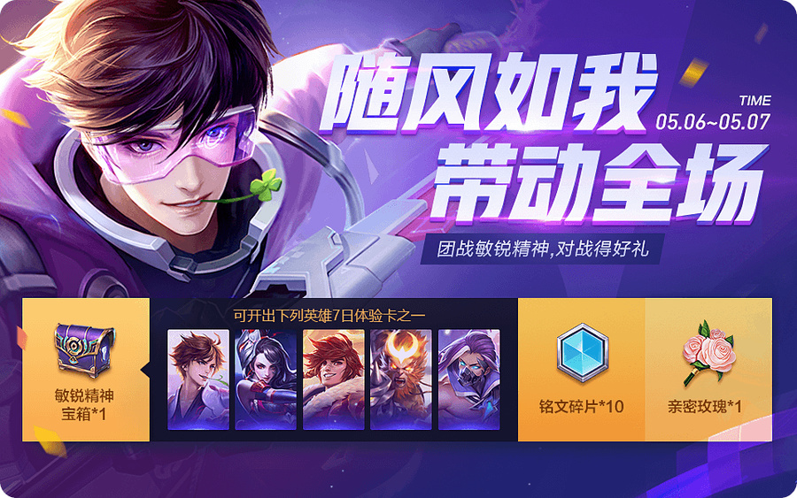 王者荣耀：五五开黑节落幕，天美又来体验卡五连！