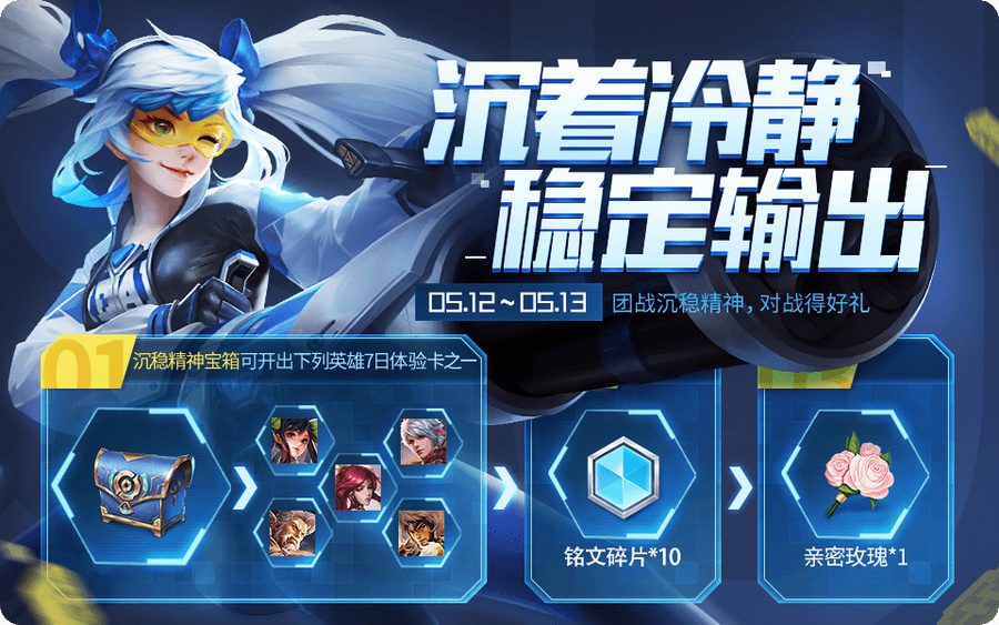 王者荣耀：五五开黑节落幕，天美又来体验卡五连！