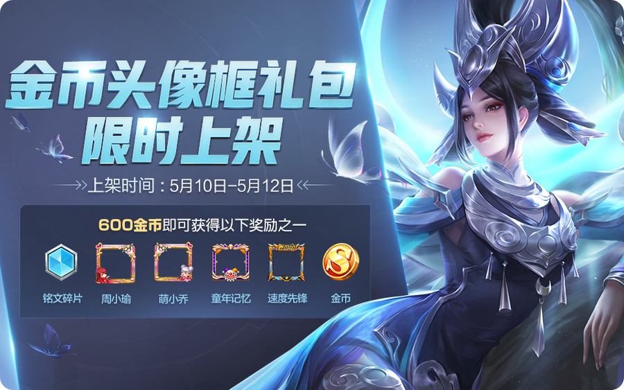 王者荣耀：五五开黑节落幕，天美又来体验卡五连！