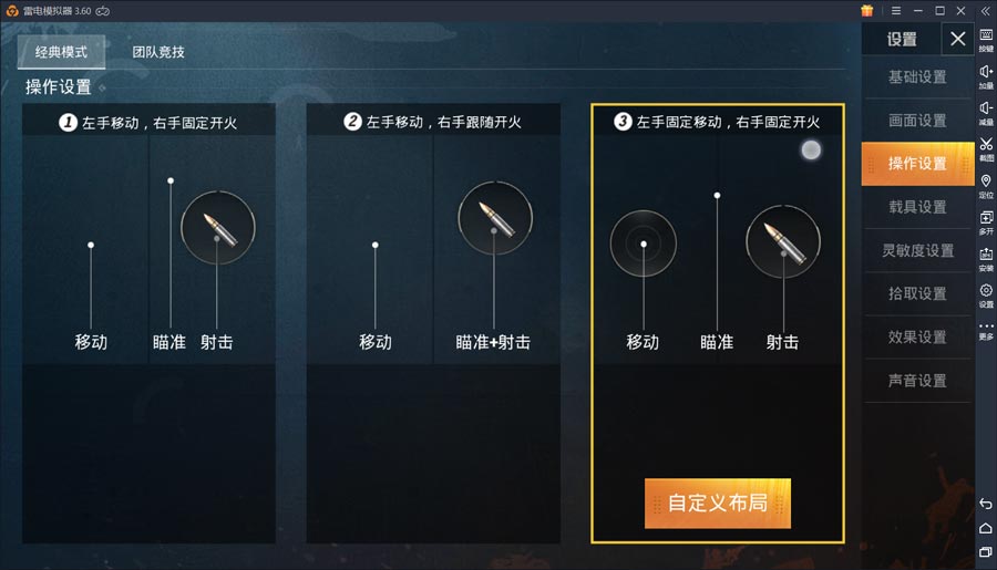 和平精英：模拟器操作按键如何设置？雷电模拟器轻松吃鸡