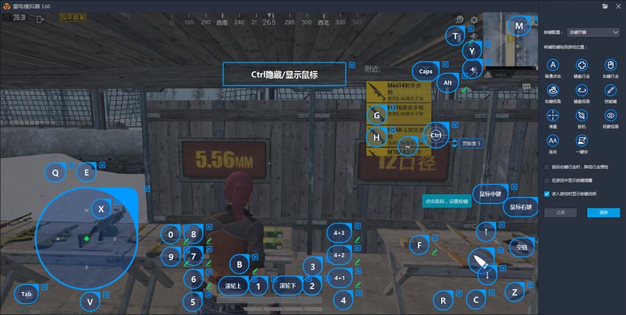 和平精英：模拟器操作按键如何设置？雷电模拟器轻松吃鸡