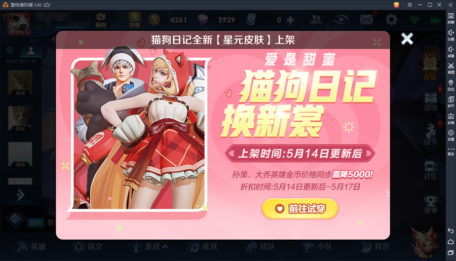 王者荣耀：官方虐狗了！策乔夫妇星元上架，520活动上线！