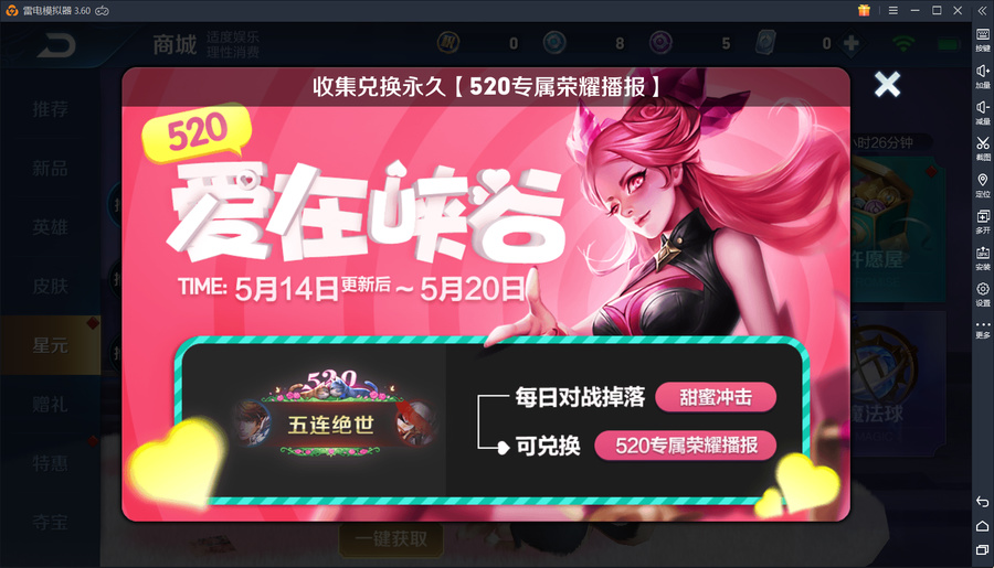 王者荣耀：官方虐狗了！策乔夫妇星元上架，520活动上线！