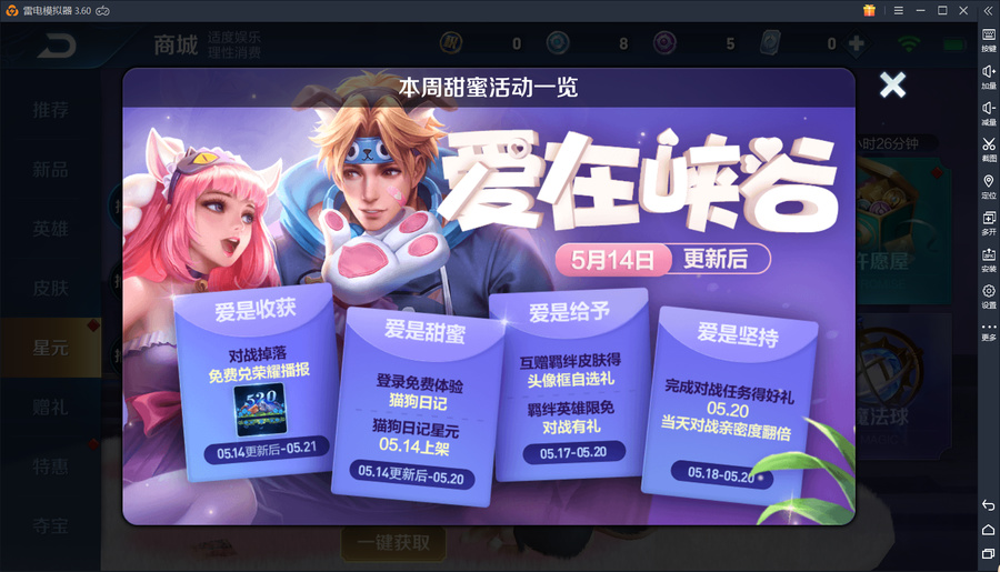 王者荣耀：官方虐狗了！策乔夫妇星元上架，520活动上线！