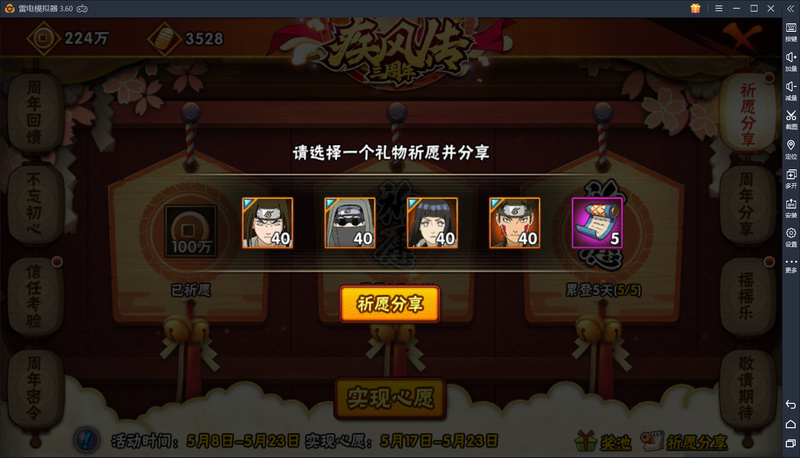 火影忍者手游：三周年庆典开启！金币福利大放送！