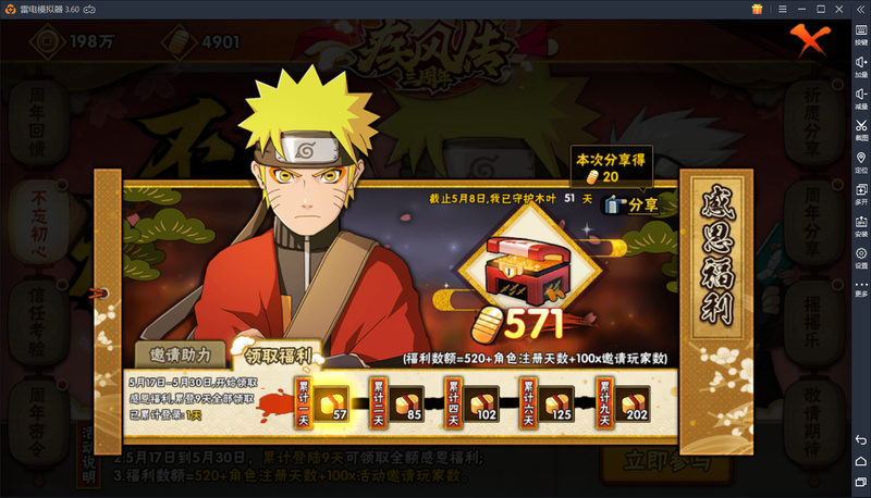 火影忍者手游：三周年庆典开启！金币福利大放送！