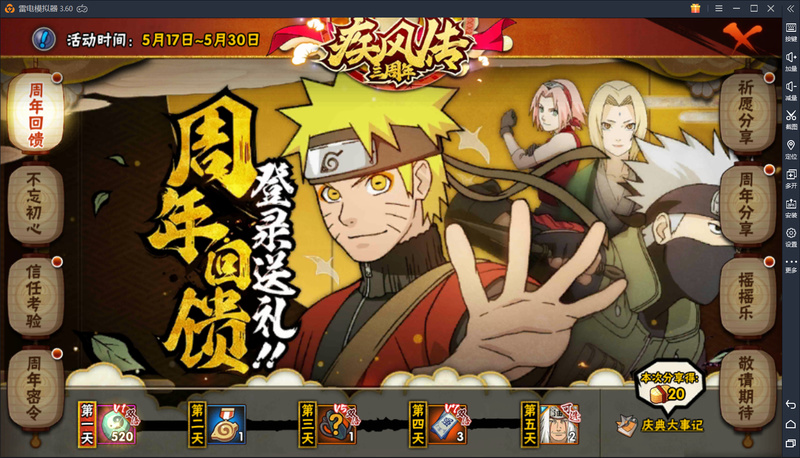 火影忍者手游：三周年庆典开启！金币福利大放送！