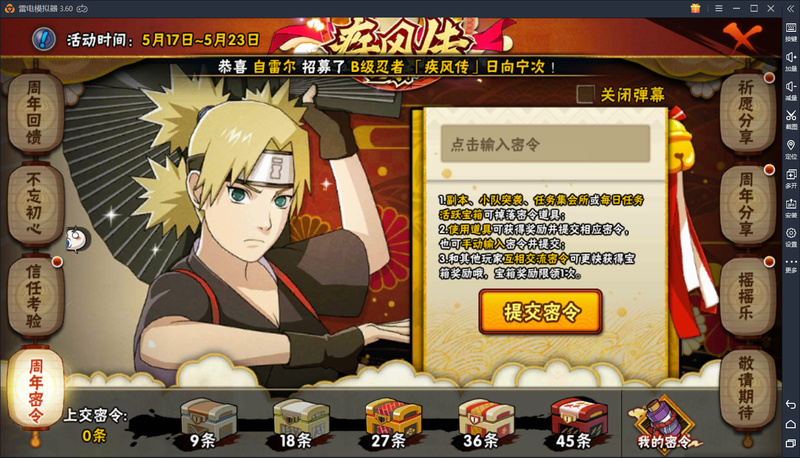 火影忍者手游：三周年庆典开启！金币福利大放送！