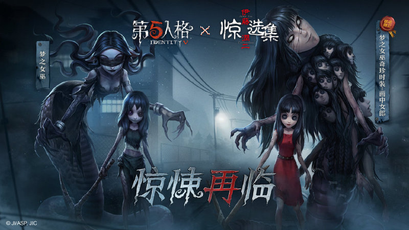 第五人格：重启联动第二弹，画中女郎不会上架