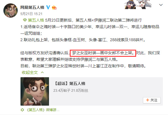 第五人格：重启联动第二弹，画中女郎不会上架