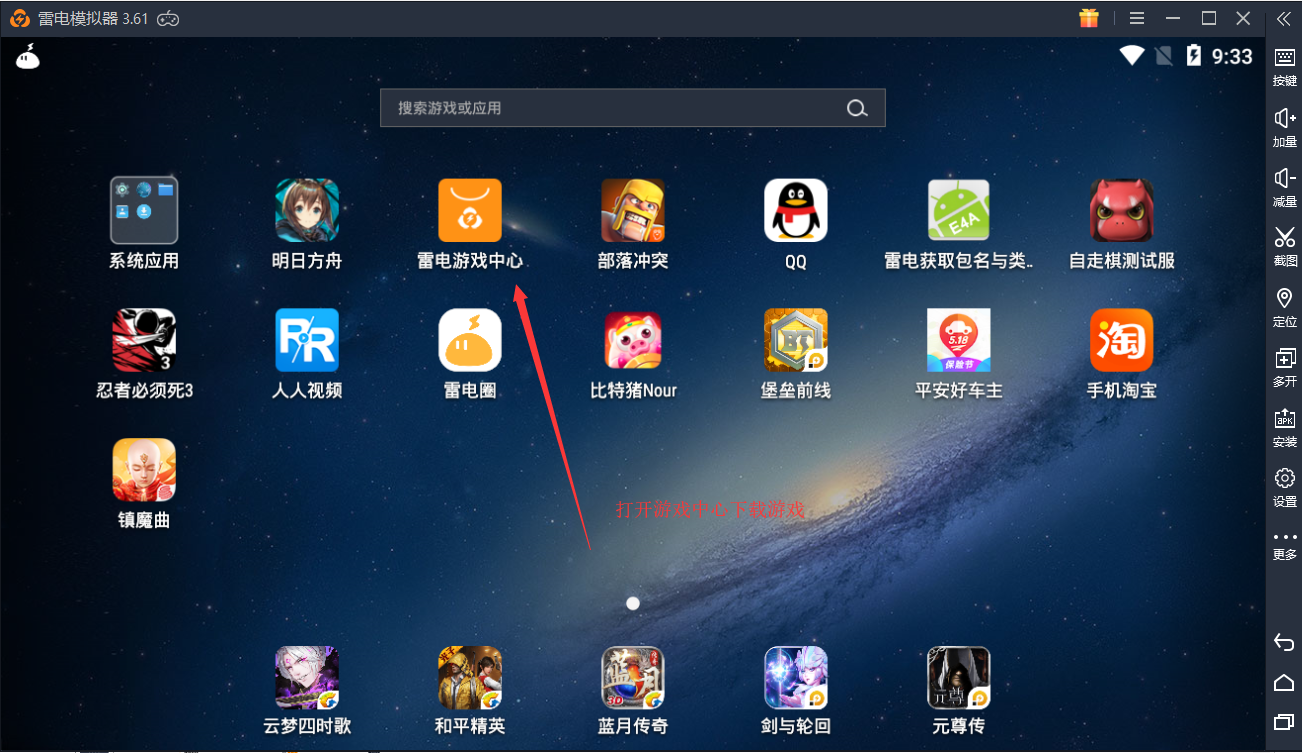【游戏教程】如何在雷电模拟器运行《堡垒前线》