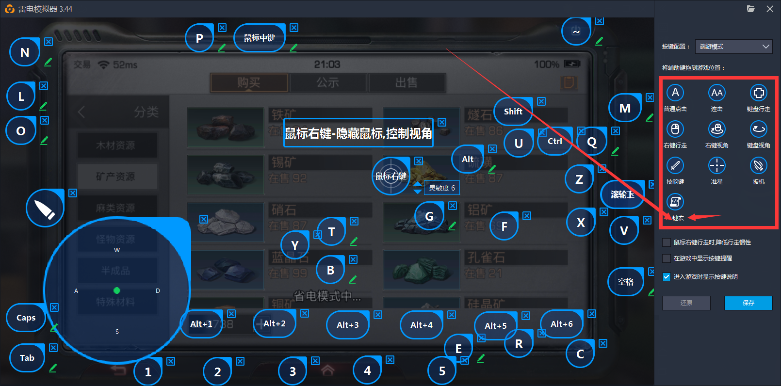 《明日之后》雷电一键宏和操作录制双教程