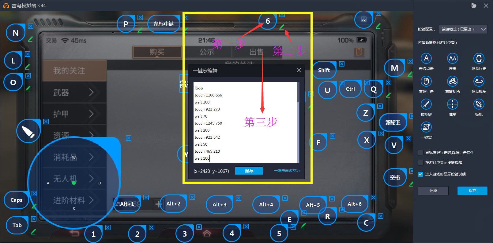 《明日之后》雷电一键宏和操作录制双教程