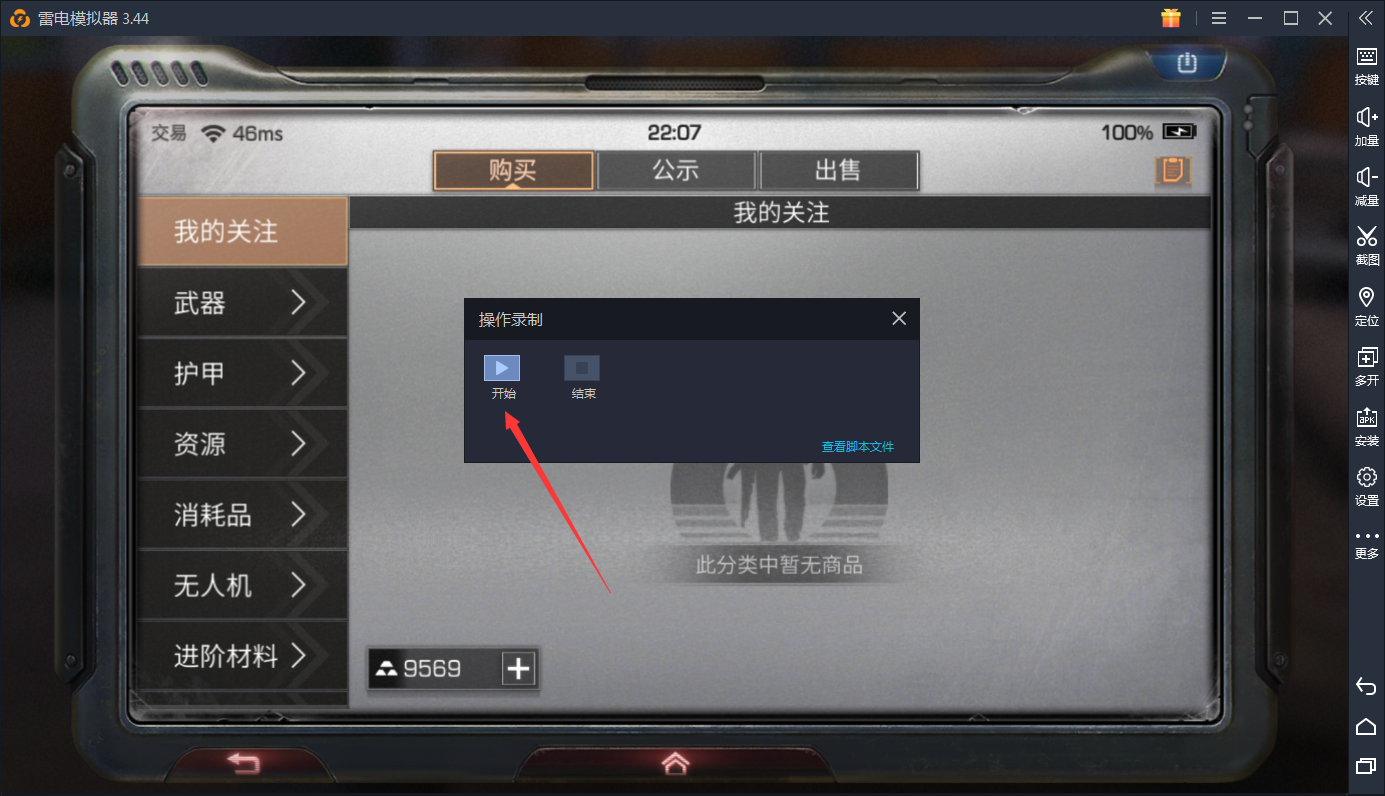 《明日之后》雷电一键宏和操作录制双教程