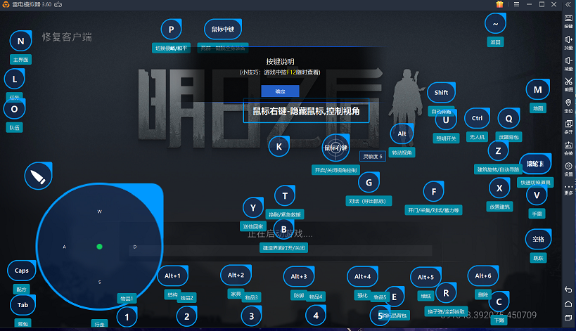 《明日之后》雷电模拟器一键宏与录制教程