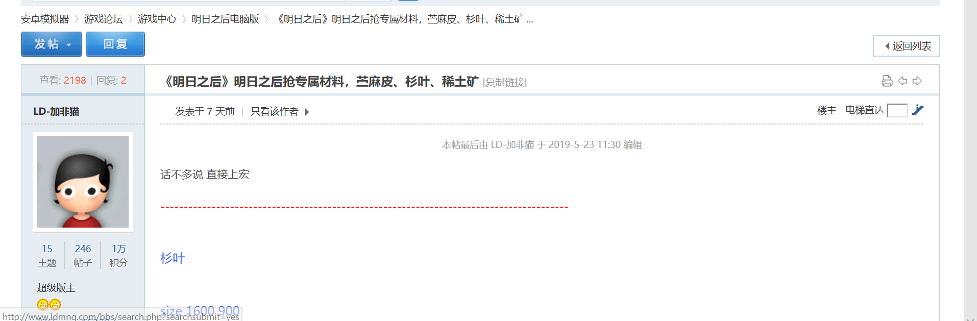《明日之后》雷电模拟器一键宏与录制教程