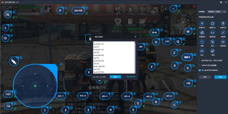 《明日之后》雷电模拟器一键宏与录制教程
