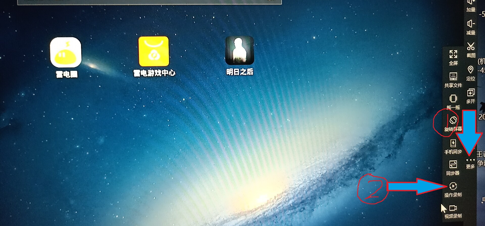 《明日之后》雷电模拟器一键宏与录制教程
