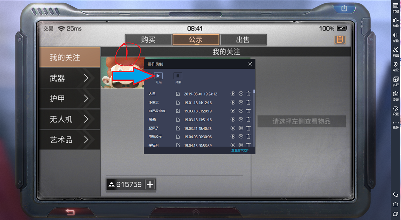 《明日之后》雷电模拟器一键宏与录制教程