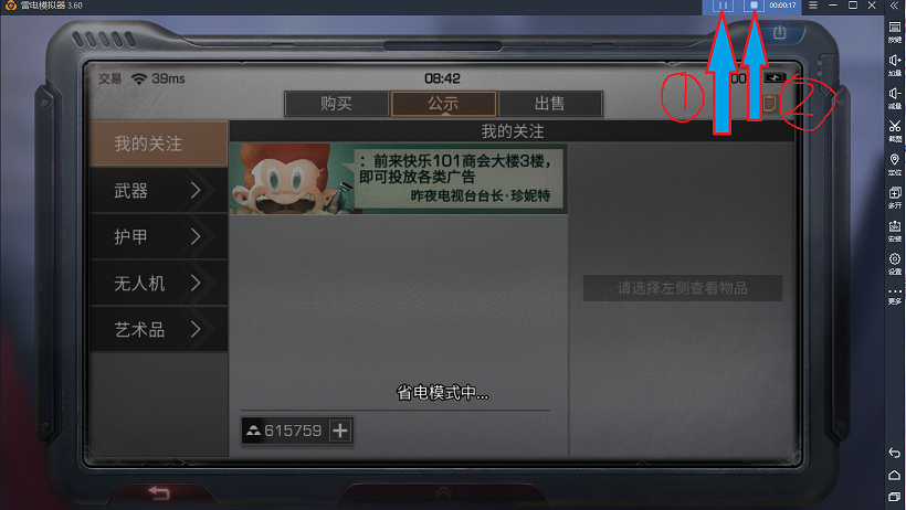 《明日之后》雷电模拟器一键宏与录制教程