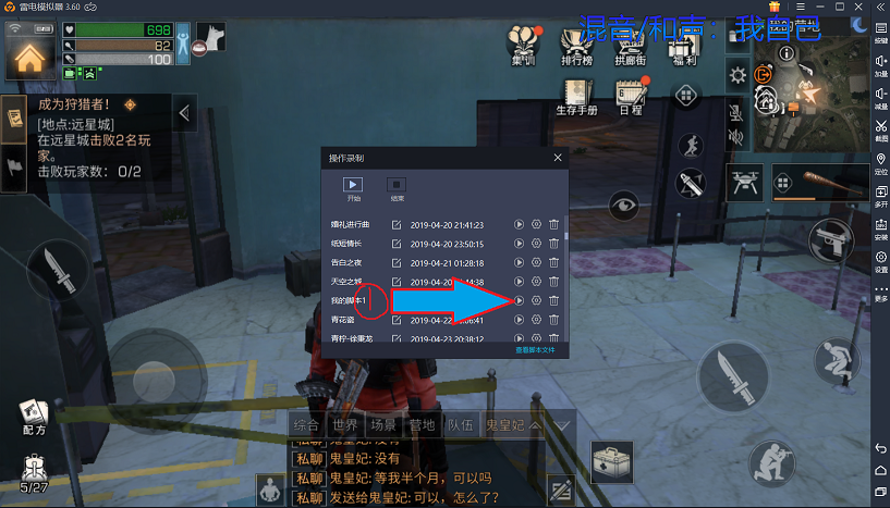 《明日之后》雷电模拟器一键宏与录制教程