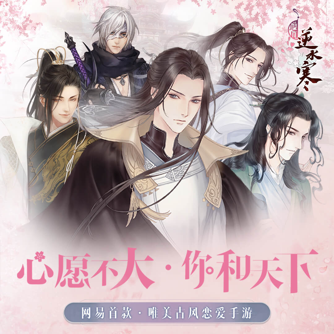 【遇见逆水寒】手游电脑版模拟器下载安装教程