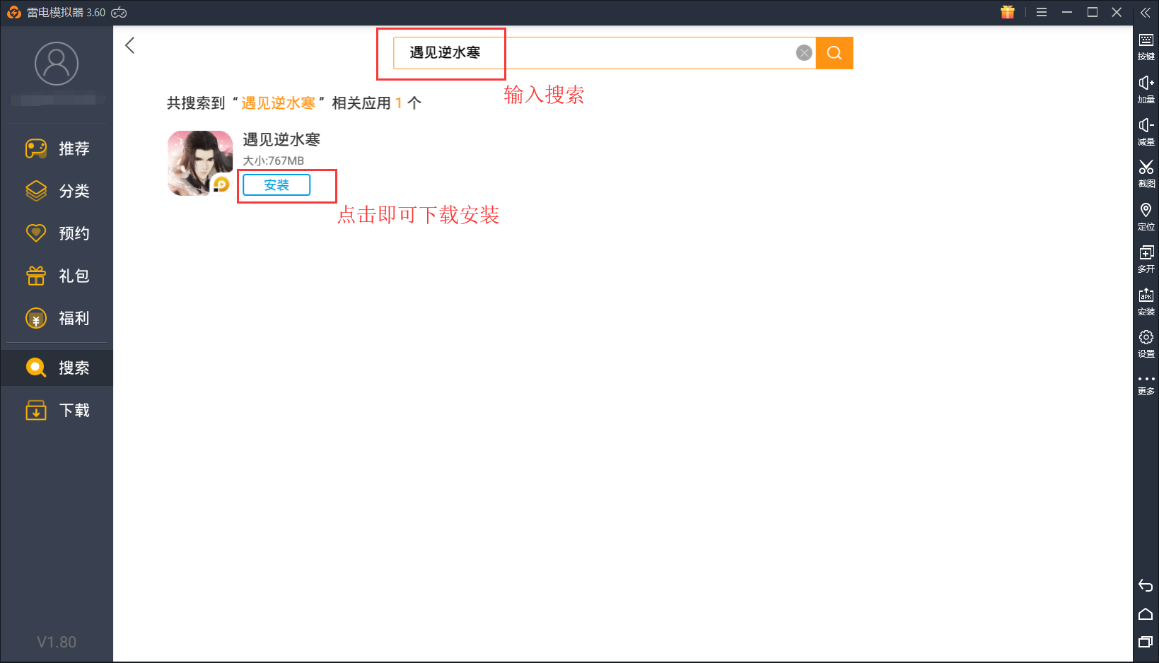 【遇见逆水寒】手游电脑版模拟器下载安装教程