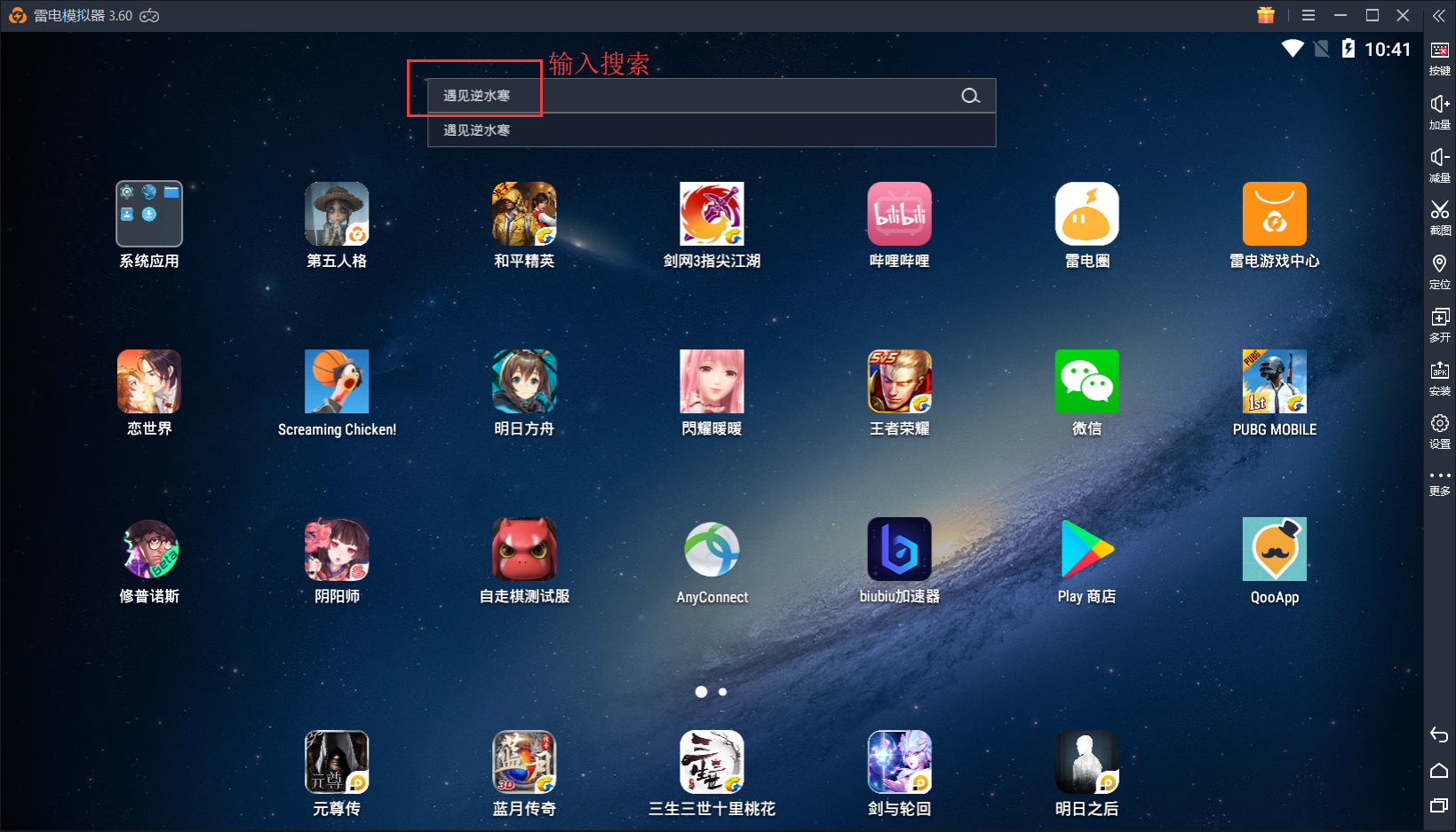 【遇见逆水寒】手游电脑版模拟器下载安装教程