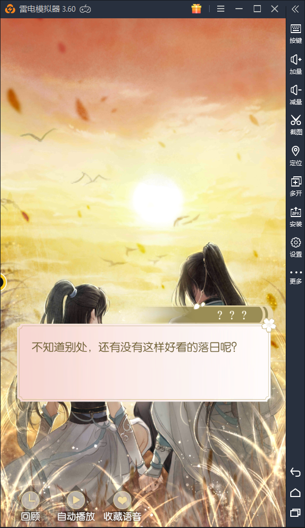 【遇见逆水寒】手游电脑版模拟器下载安装教程