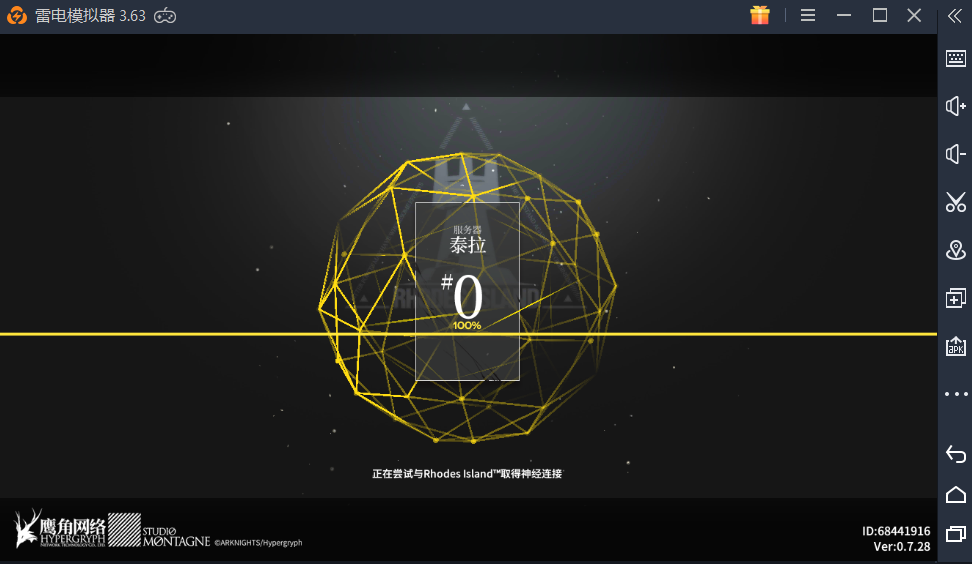 【游戏教程】如何在雷电模拟器运行《明日方舟》