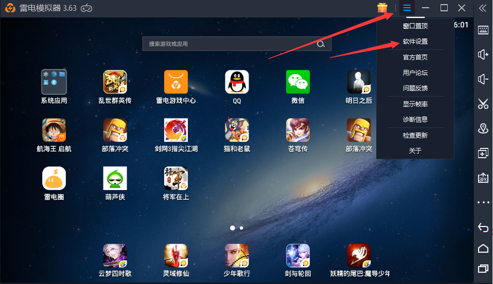【游戏教程】如何在雷电模拟器运行《剑网3手游》