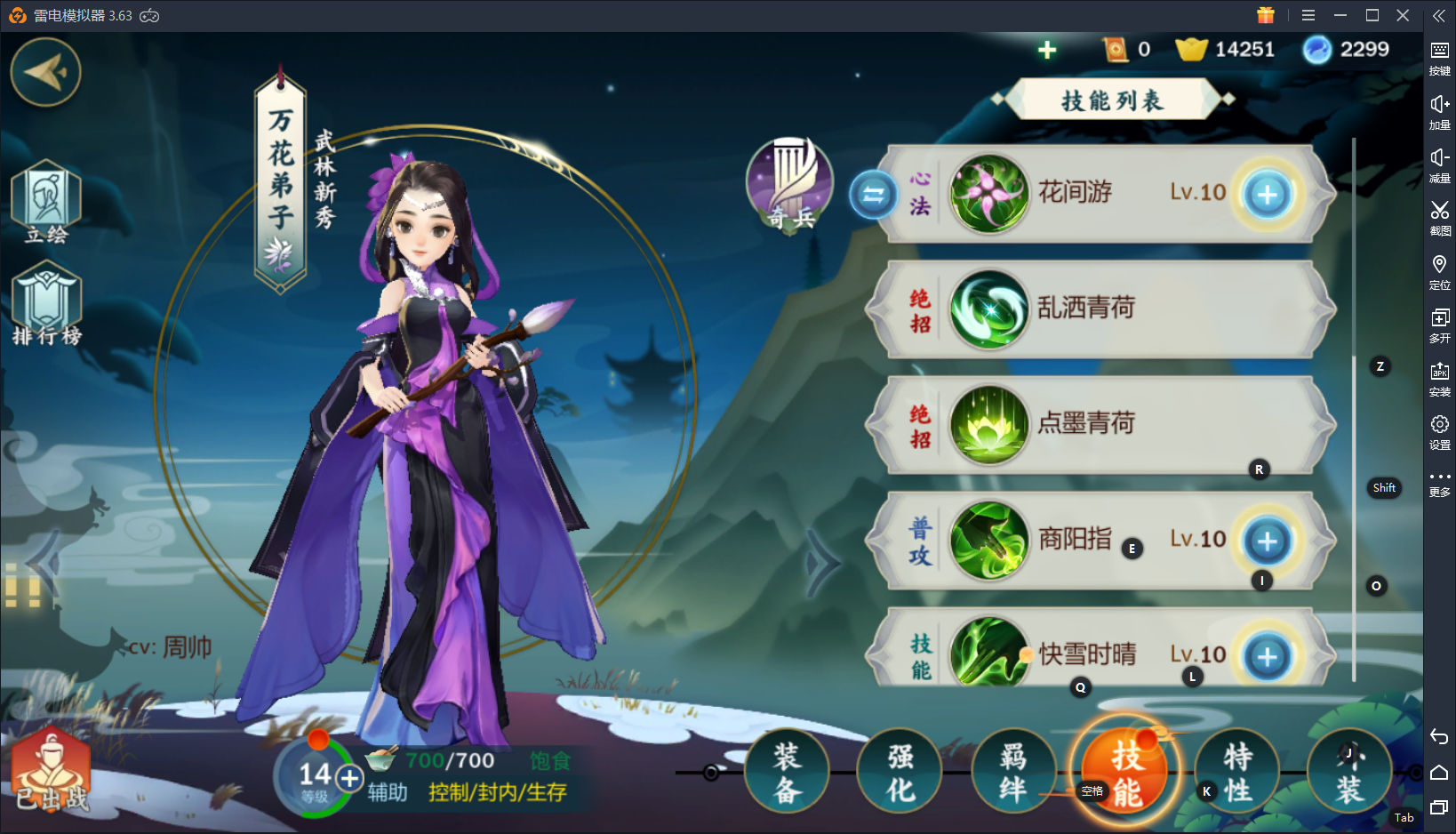 剑网3指尖江湖:还是熟悉的味道!技能系统详解