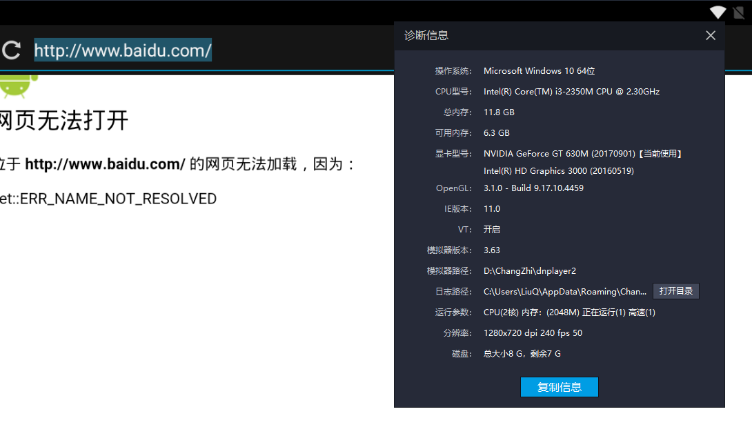 求助!!雷电模拟器连不上网络
