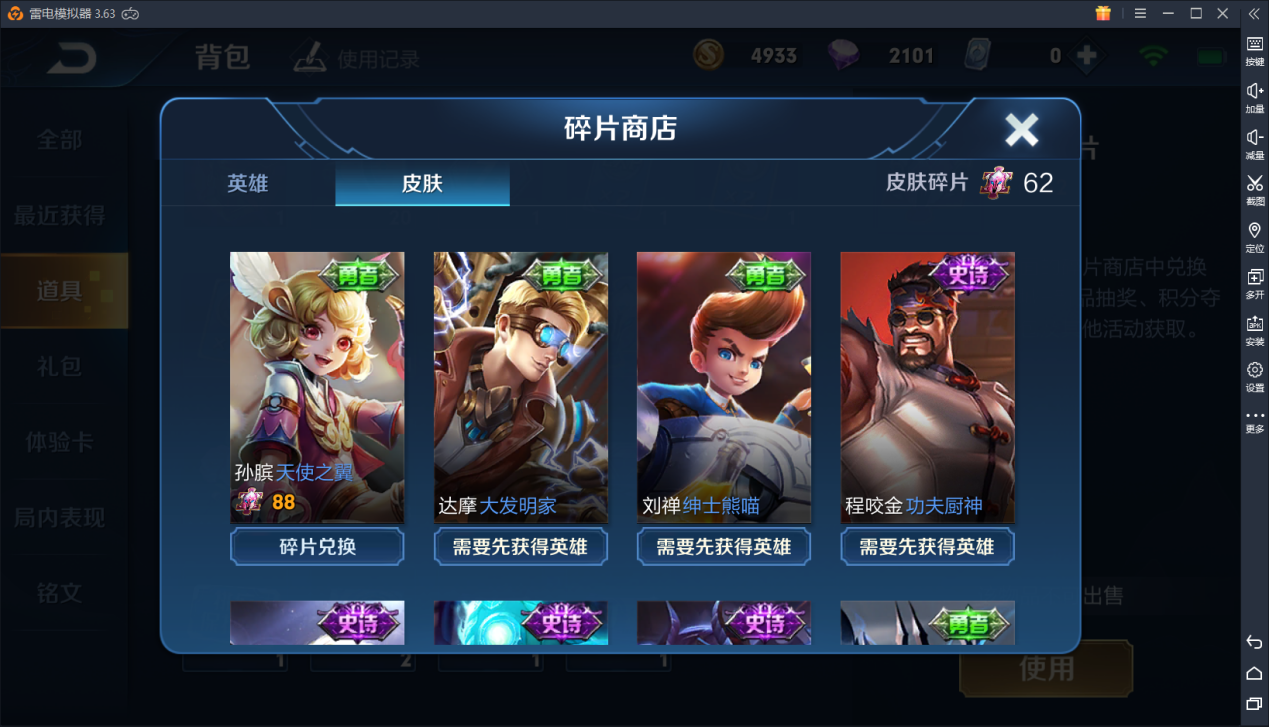 王者荣耀:功夫厨神首次加入碎片商店!