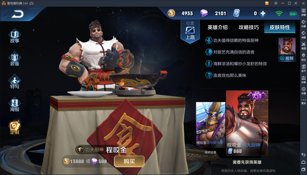 王者荣耀:功夫厨神首次加入碎片商店!