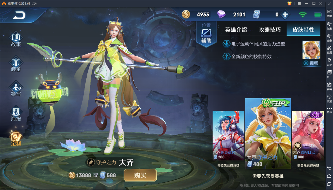 王者荣耀:功夫厨神首次加入碎片商店!