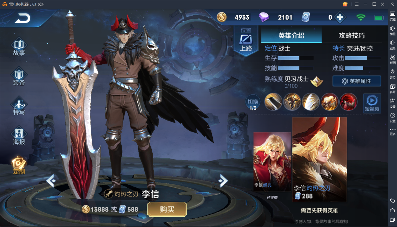 王者荣耀:功夫厨神首次加入碎片商店!