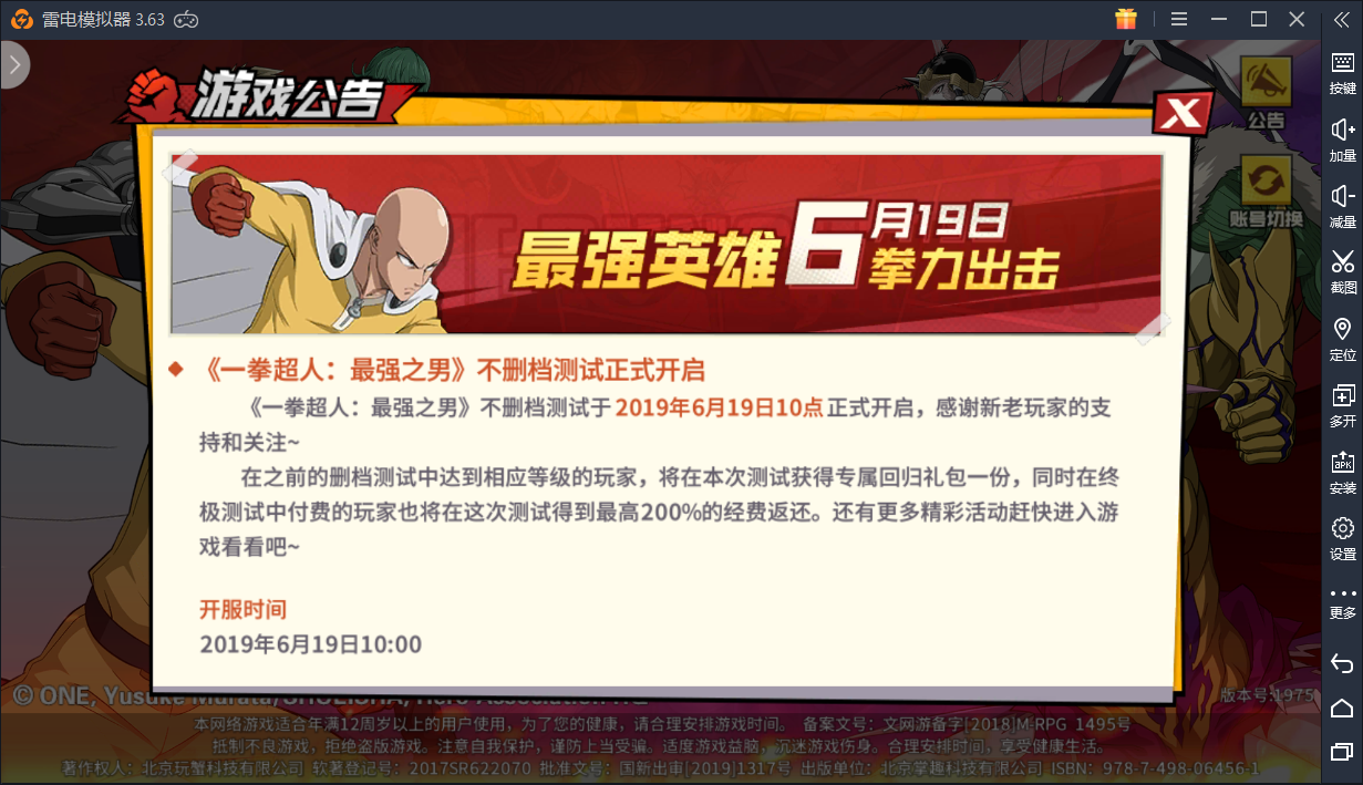 《一拳超人:最强之男》上线,琦玉任务或已消失