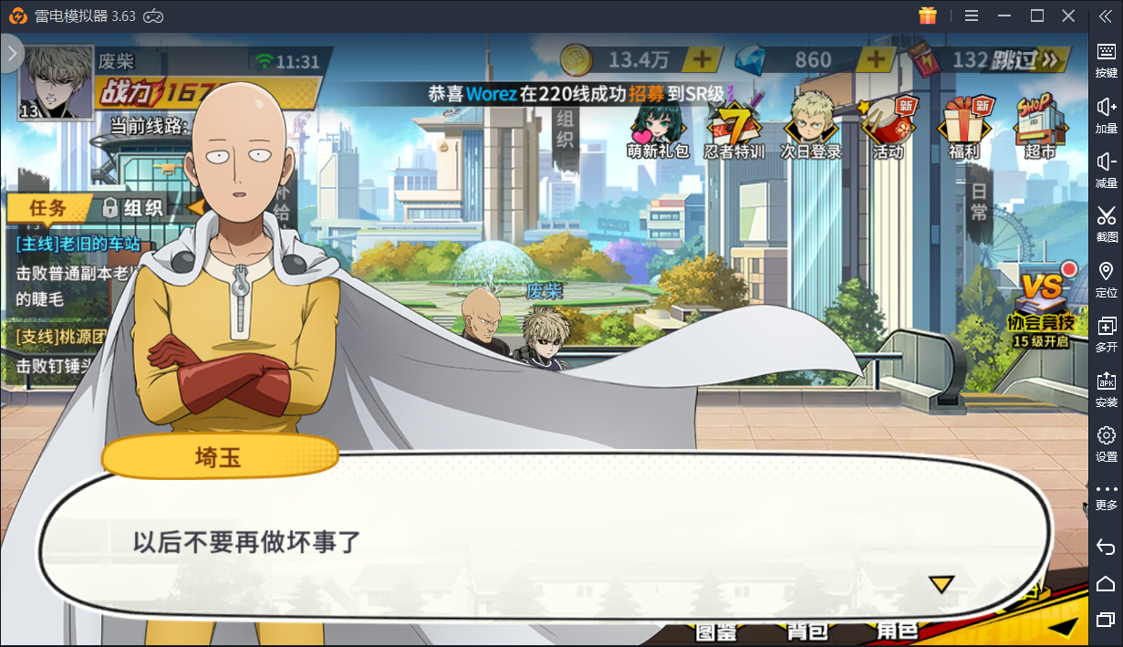 《一拳超人:最强之男》上线,琦玉任务或已消失